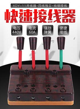 XDY-11梅峰华峰快速接线器440V 60A 接线板电焊机测试接线端子