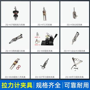 智取钮扣拉力计夹具四合扣五爪拉公母扣服装钮扣拉力测试夹具