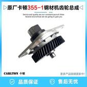 原厂卡顿CT355 1型材切割机齿轮帝克355A钢材机前盖齿轮总成配件