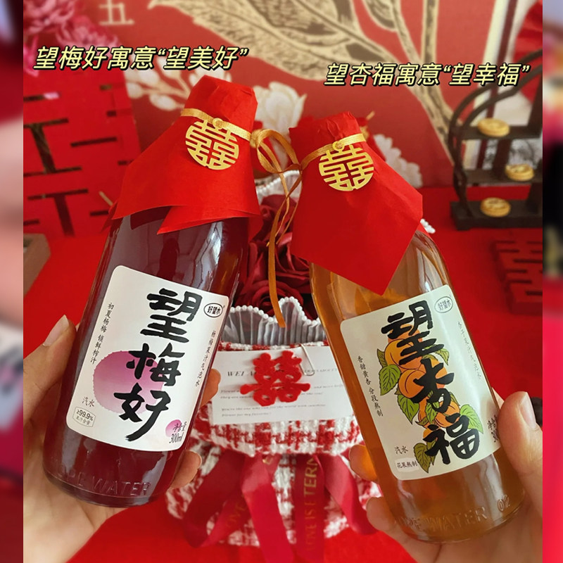 好望水望梅好望杏福订婚摆台乔迁周岁喜宴礼物伴手礼婚礼装饰果汁,咖啡/麦片/冲饮,气泡水,淘宝优惠券,粉丝福利购,淘宝优惠卷