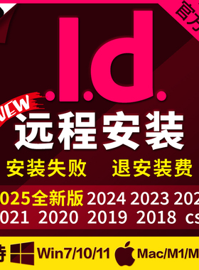 id排版软件indesign2025中文版远程mac教程M1/M2安装送2024