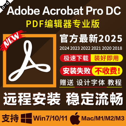 Adobe Acrobat Pro DC 2025 PDF编辑器 PDF转Word转图片 拆分合并