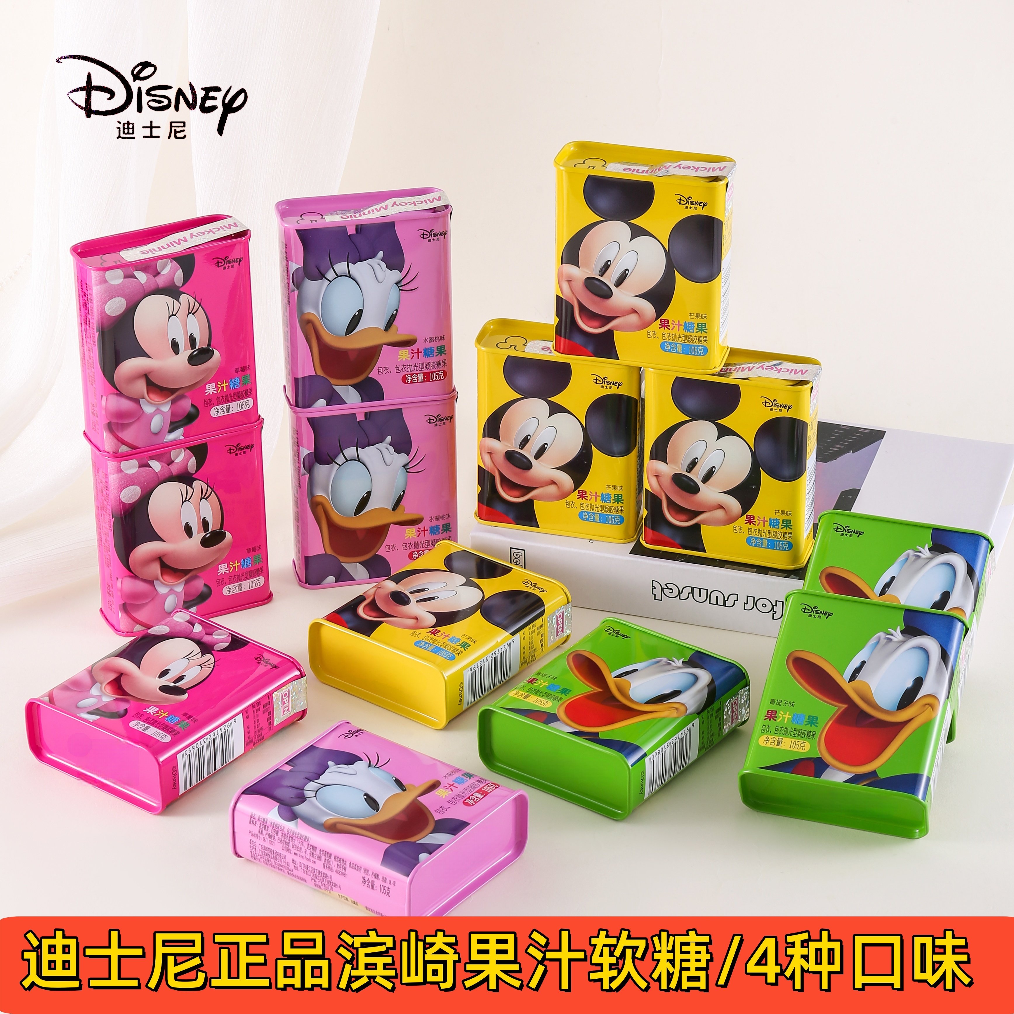 迪士尼滨崎果汁软糖铁罐装105克礼盒水果味六一儿童送礼小零食,零食/坚果/特产,软糖/果味糖/凝胶糖果,淘宝优惠券,粉丝福利购,淘宝优惠卷