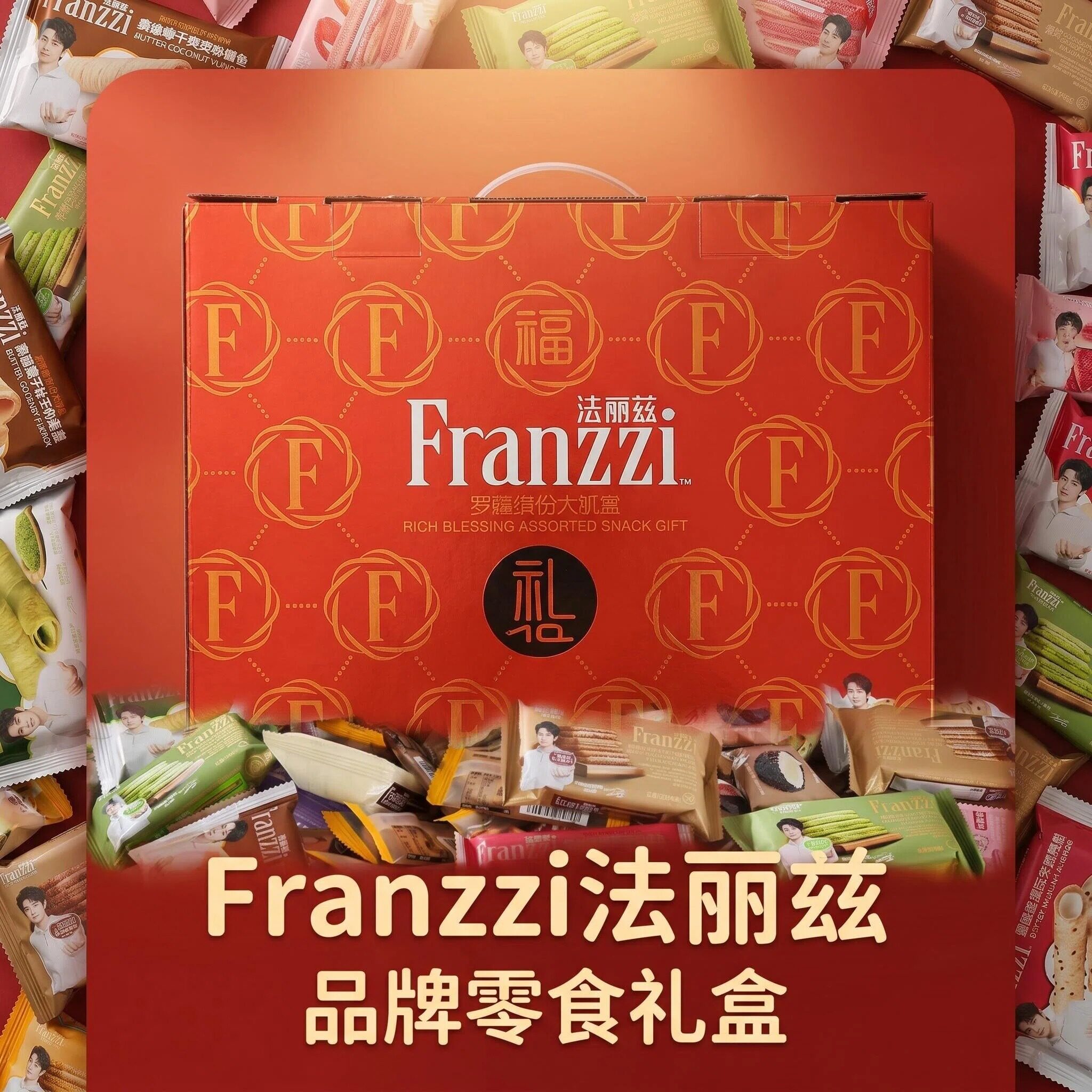 法丽兹马年鸿运当头金装臻礼曲奇礼盒夹心饼干零食礼包中秋节送礼