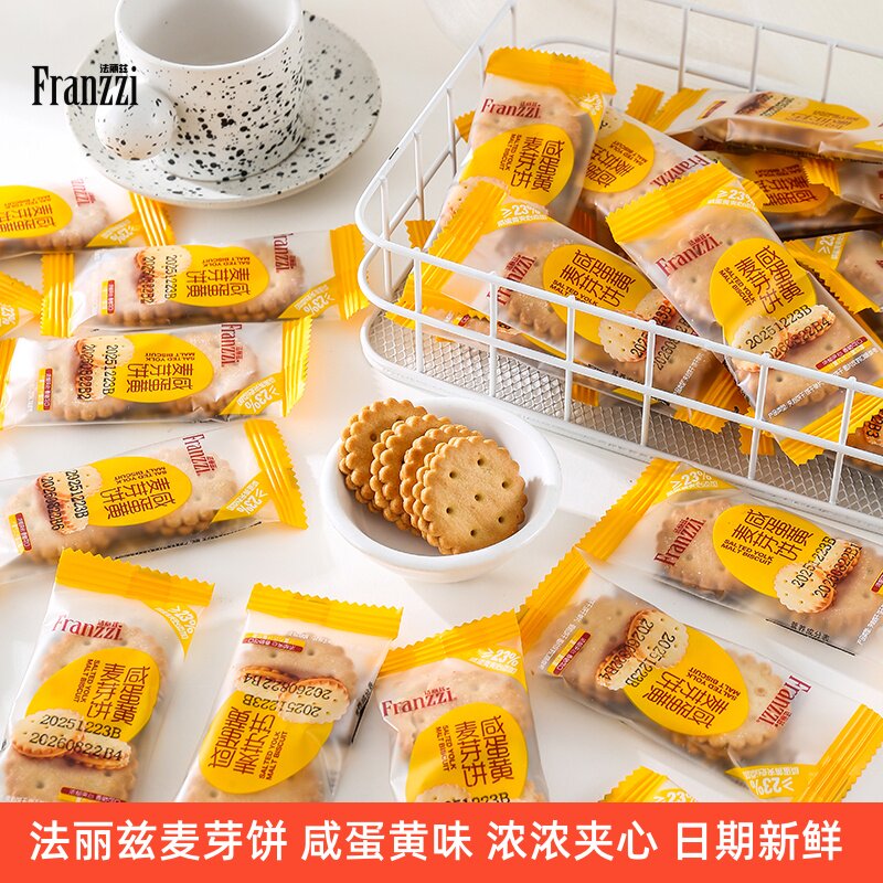 法丽兹咸蛋黄麦芽饼夹心饼干香脆可口独立小包装零食散装批发