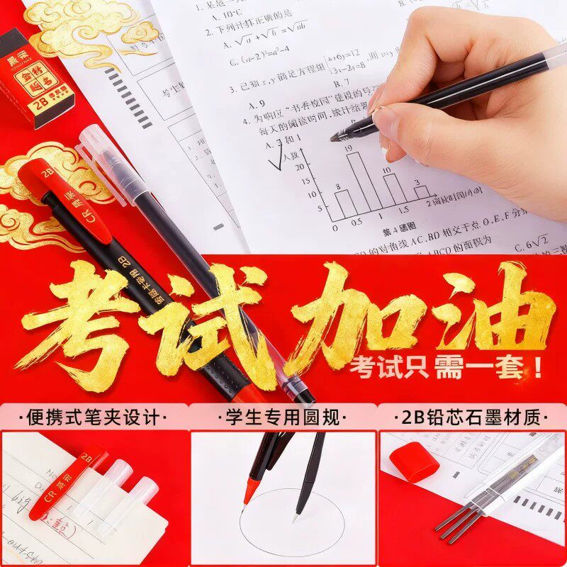 【下单立减50】考试套装12件套学生中高考方形涂卡铅笔芯2B