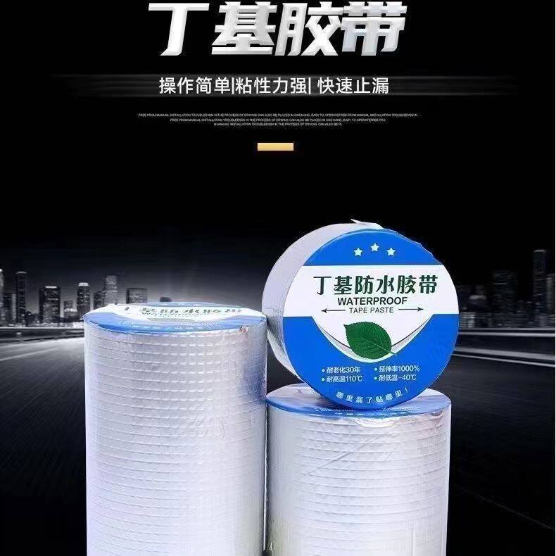 【下单立减50】升级强力防水丁基胶带自粘楼房顶裂缝补漏止漏贴