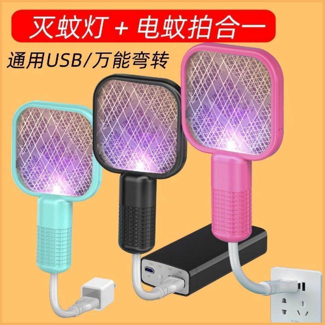 下单立减50usb电蚊拍诱蚊灯家用灭蚊器自动诱蚊拍迷你二合一驱蚊