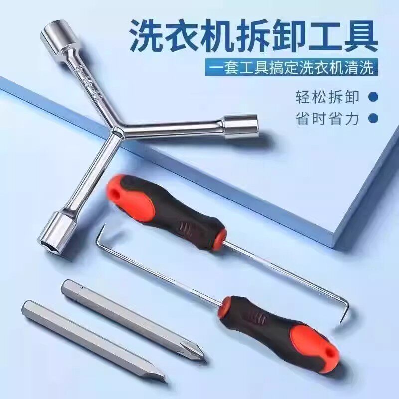 【下单立减50】洗衣机拆卸工具套装多功能维修扳手轻松拆卸