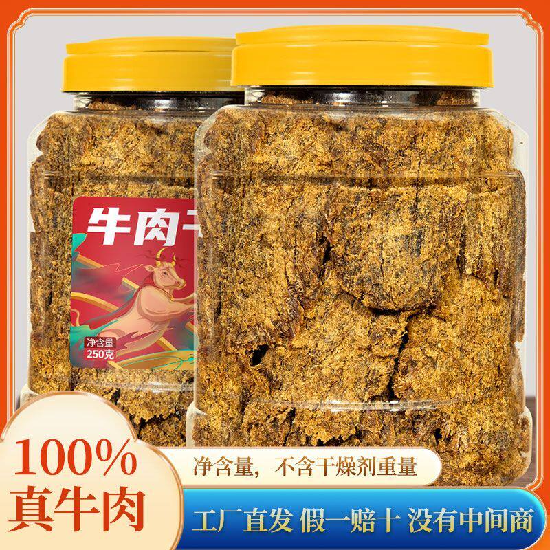 手撕牛肉干大片五香辣沙嗲怀旧解馋零食追剧非风干即食原切牛肉片