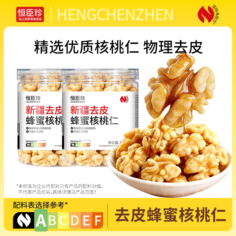 恒臣珍脱衣核桃仁蜂蜜香甜坚果酥脆烘烤工艺即食罐装办公室零食