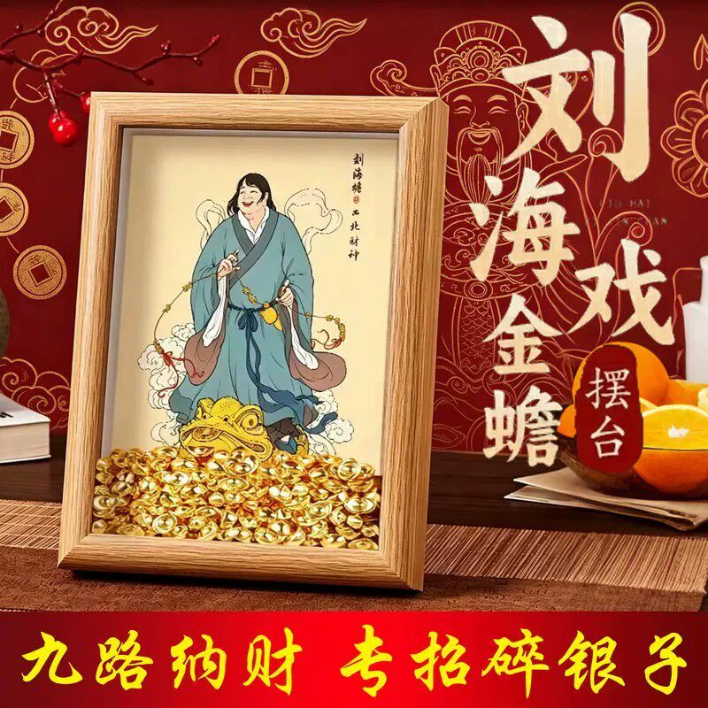中式刘海蟾财神招财摆件