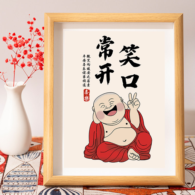 笑口常开弥勒佛字画挂画