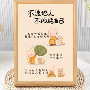 不渡他人不内耗自己治愈系相框摆台拒绝内耗房间装饰桌面摆件礼物