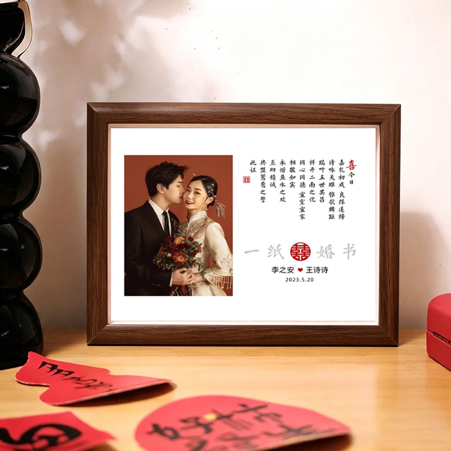 新中式婚书相框10寸婚书定制