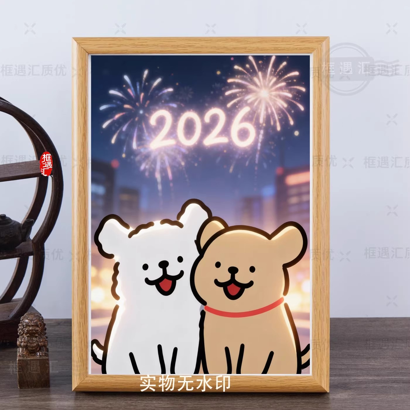 2026新年小狗木质摆台相框