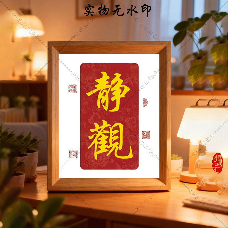 静观新中式桌面摆台相框