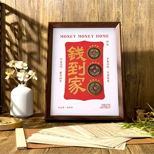 钱到家乾道嘉上上签挂件礼品五帝钱马年新年送礼桌面祝福相框摆台