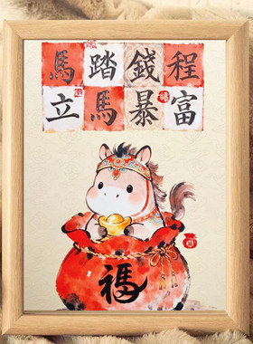 马踏钱程福字招财木质相框摆件