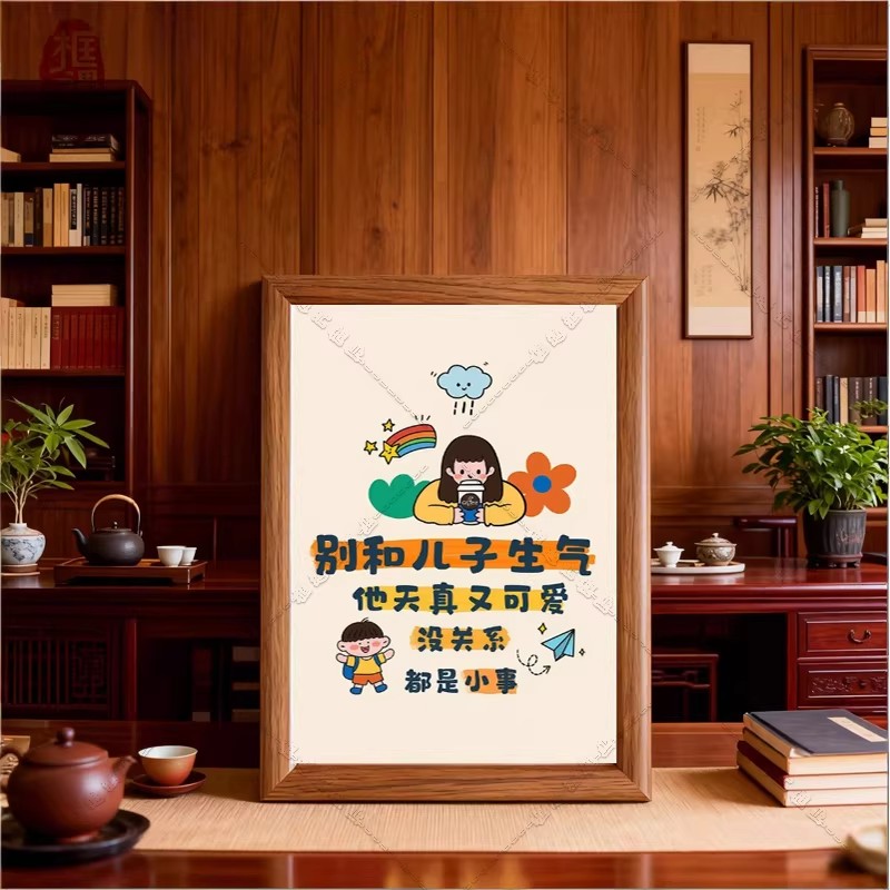 别和儿子生气卡通摆台相框