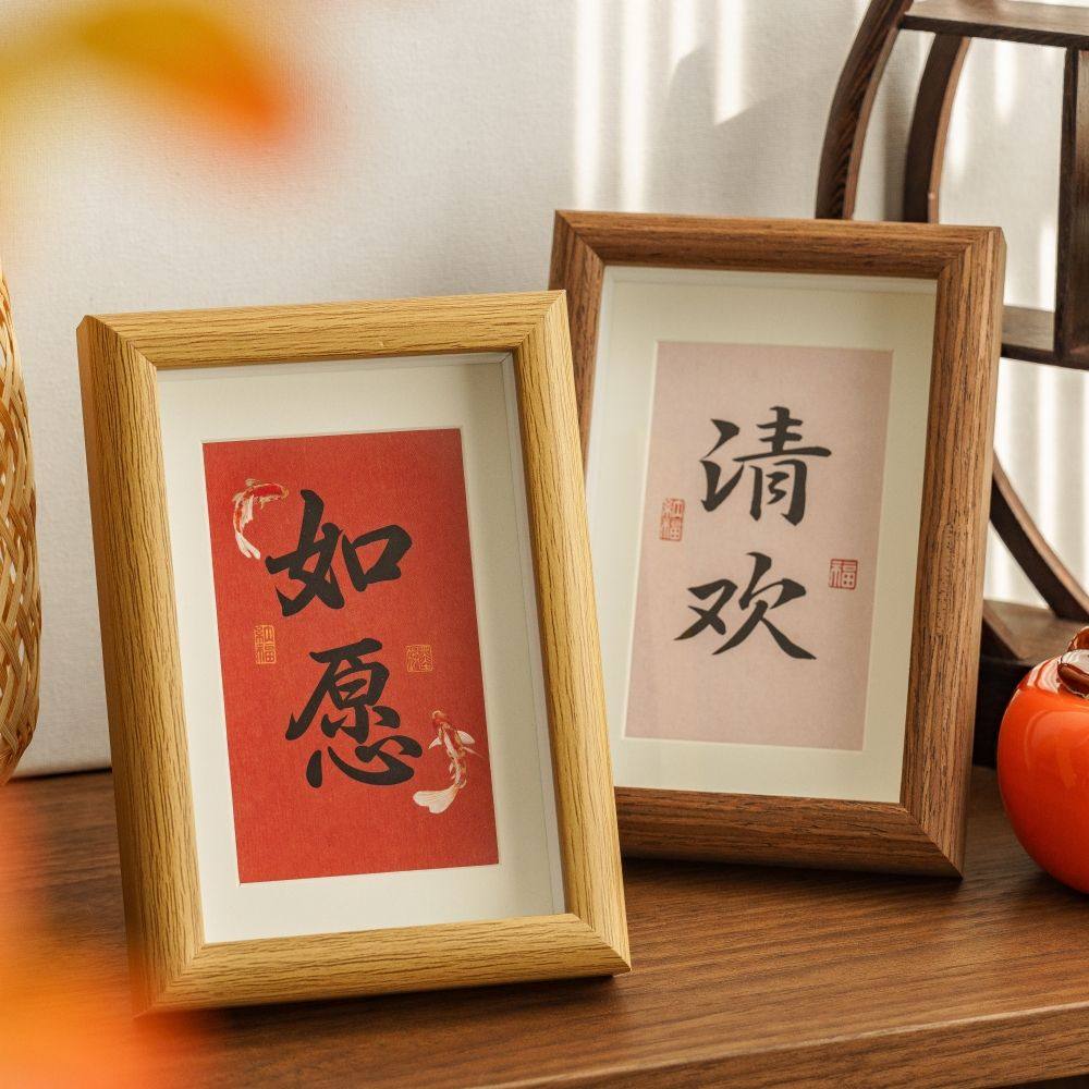 文字相框摆件中式装饰摆台客厅相框画知足国风装饰画书法挂画桌面