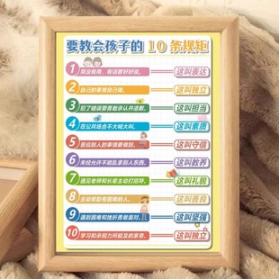 要教会孩子的10条规矩木质相框摆台儿童教育卧室家居装饰画框