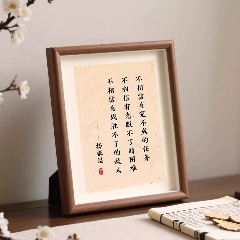 杨根思三个不相信励志摆台相框