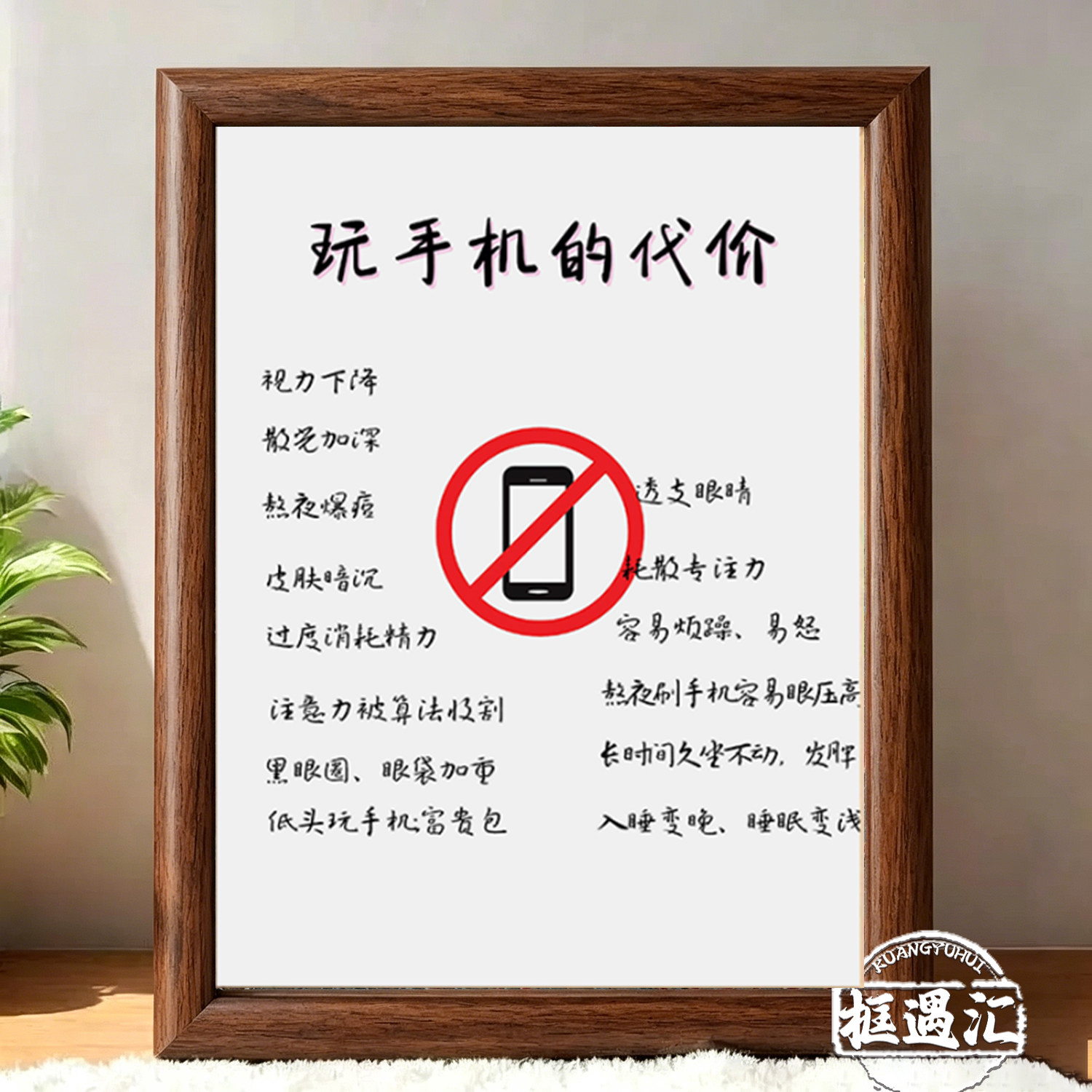 放下手机治愈情绪提醒相框