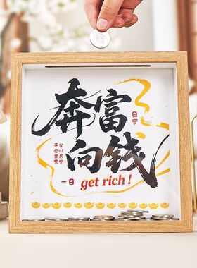攒钱罐高级存钱盒钱罐相框摆台演唱会门票纪念币纸币卡片展示框