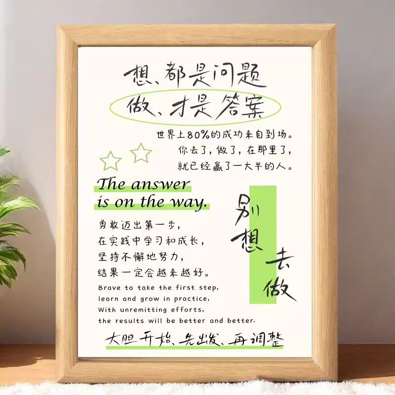 想都是问题做才是答案相框
