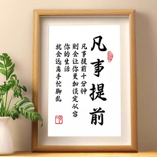 凡事提前十分钟书法文字摆件克服拖延自律励志装饰画桌面相框摆台