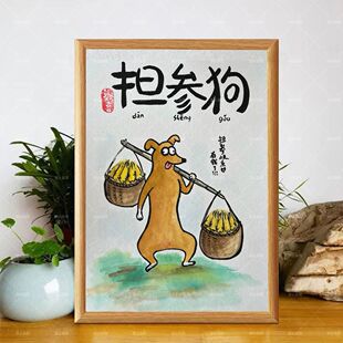 单身狗字画搞笑挂画相框装饰画桌面创意摆件送朋友同学恶搞礼物