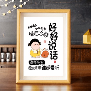 好好说话情绪控制摆件莫生气挂画摆台不要生气字画不急情绪稳定小