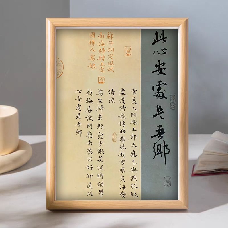 苏轼宋词定风波摆台画框文艺古风诗词书法作品装饰挂墙相框卧室潮