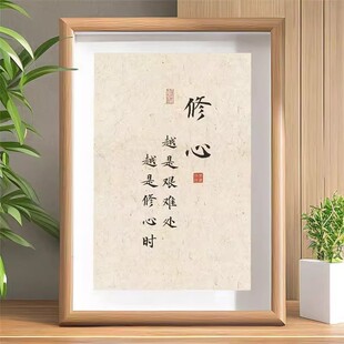 越是艰难处越是修心时书法摆件静心否极泰来装饰字画桌面相框摆台