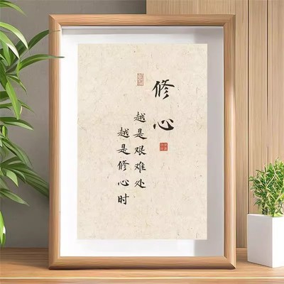 书法摆件静心否极泰来装饰字画