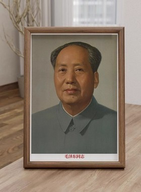 伟大领袖毛主席画像墙画相框毛爷爷像挂画客厅中堂玄关书房装饰画