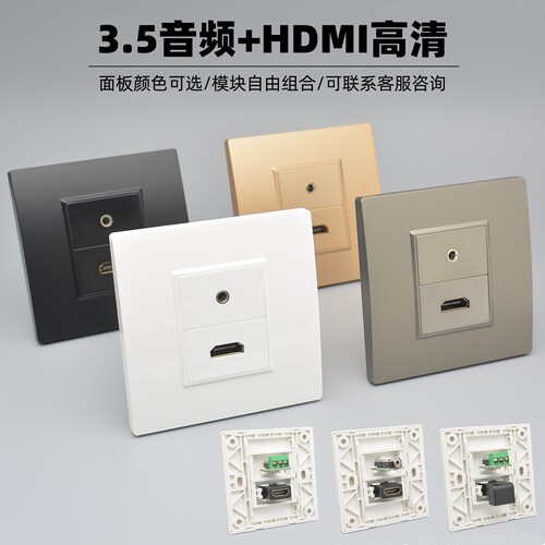 高清线HDMI+3.5耳机音频插座86型