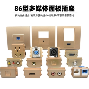香槟金色模块电视电话网络86高清HDMI音频VGA话筒卡侬多媒体面板
