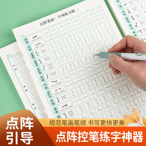 点阵偏旁笔画控笔字形训练硬币楷书临摹练习初学者专用练字练习纸