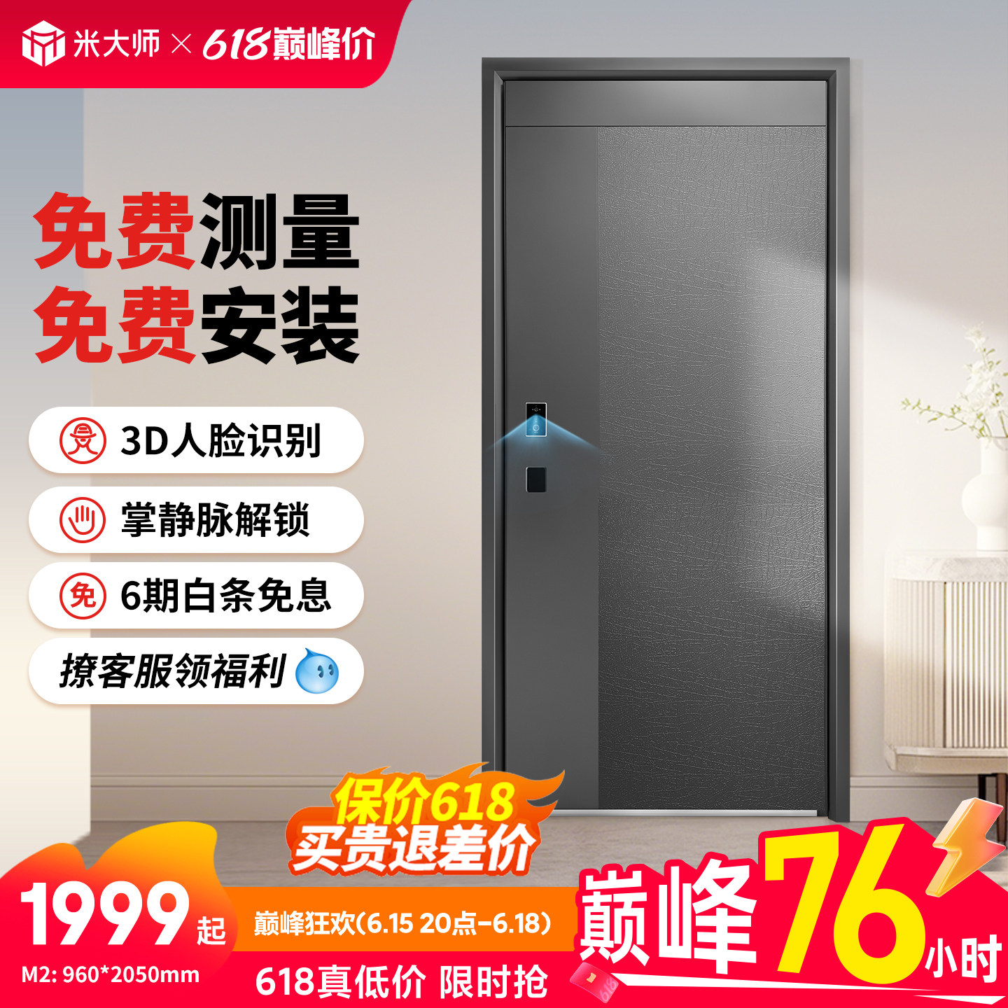 米大师M2 智能防盗门 3D人脸 掌静脉解锁 家用单开子母入户门