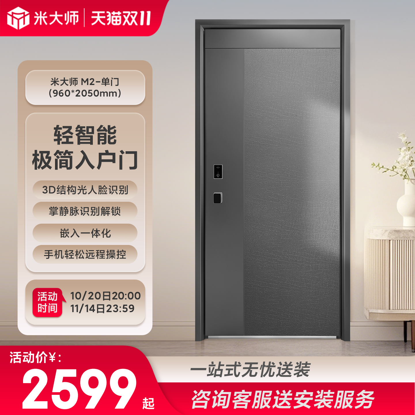 2025新款米大师智能防盗门M2家用进户门单开门子母门入户门锁一体
