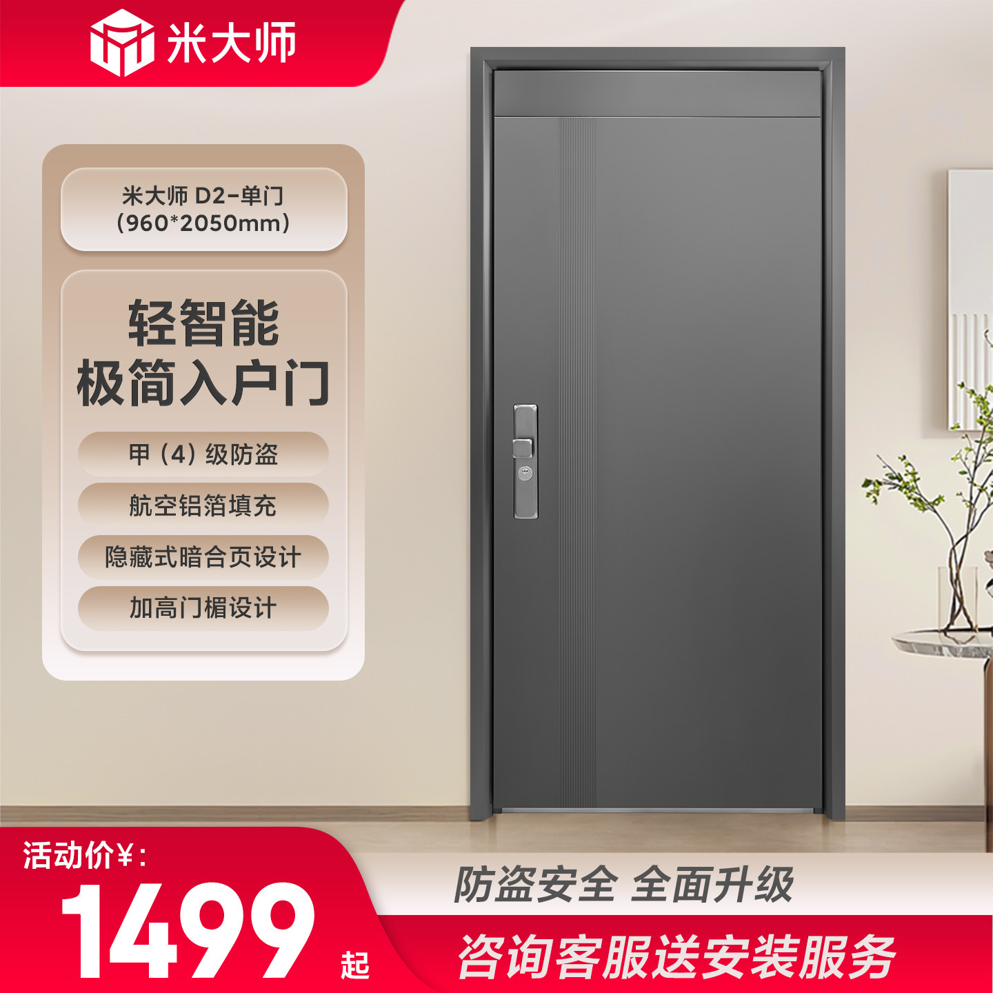 2026新款米大师甲级防盗门D2进户门家用入户门室内安全指纹锁门