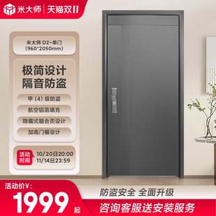 2025新款米大师甲级防盗门D2进户门家用入户门室内安全指纹锁门