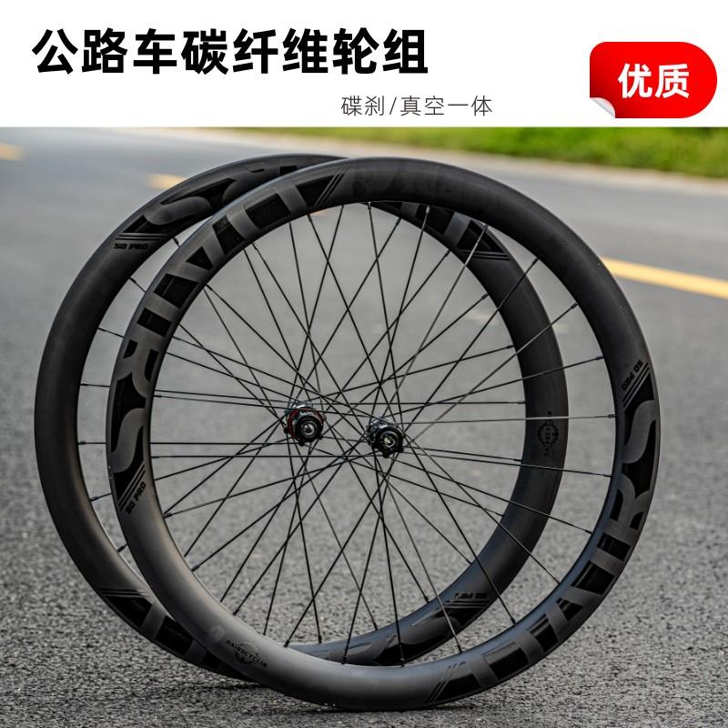 700C碳纤维公路碟刹轮组38 50mm公路轮组自行车胖圈轮组真空一体