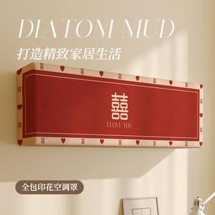 结婚红色喜庆挂机通用空调罩子2024年新款 全包空调罩套防尘罩挂式
