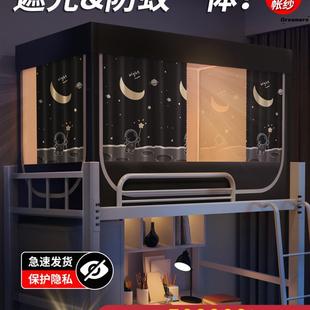 单人大学 遮光床帘蚊帐一体式 学生宿舍上铺布寝室上下铺2024新款
