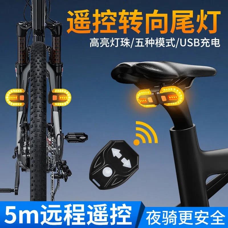自行车自行车USB充电无线遥控转向尾灯山地车夜骑警示灯骑行装备