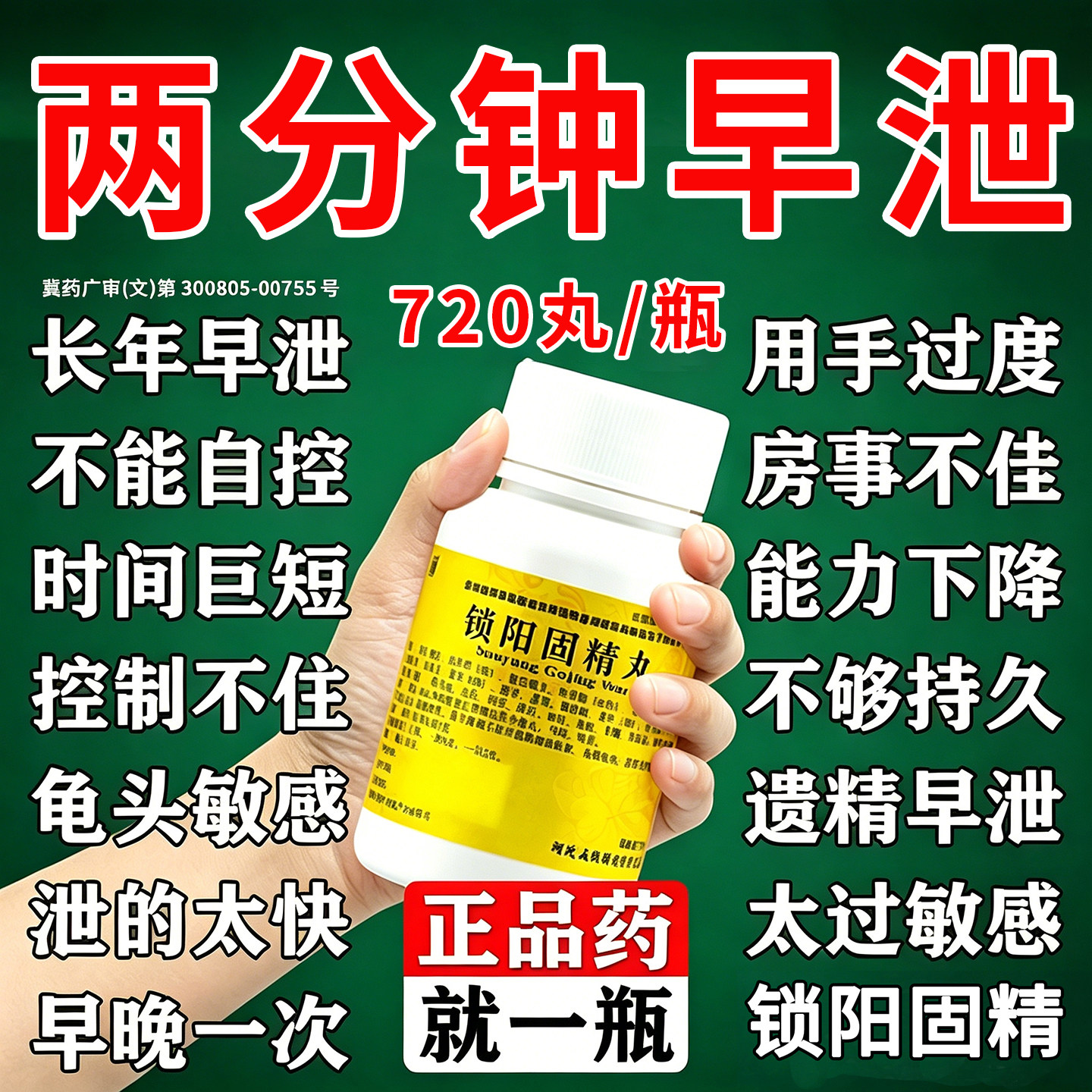 「黑丸子男士补肾专用」治阳痿敏感早泄壮阳药延时中药锁阳固精丸