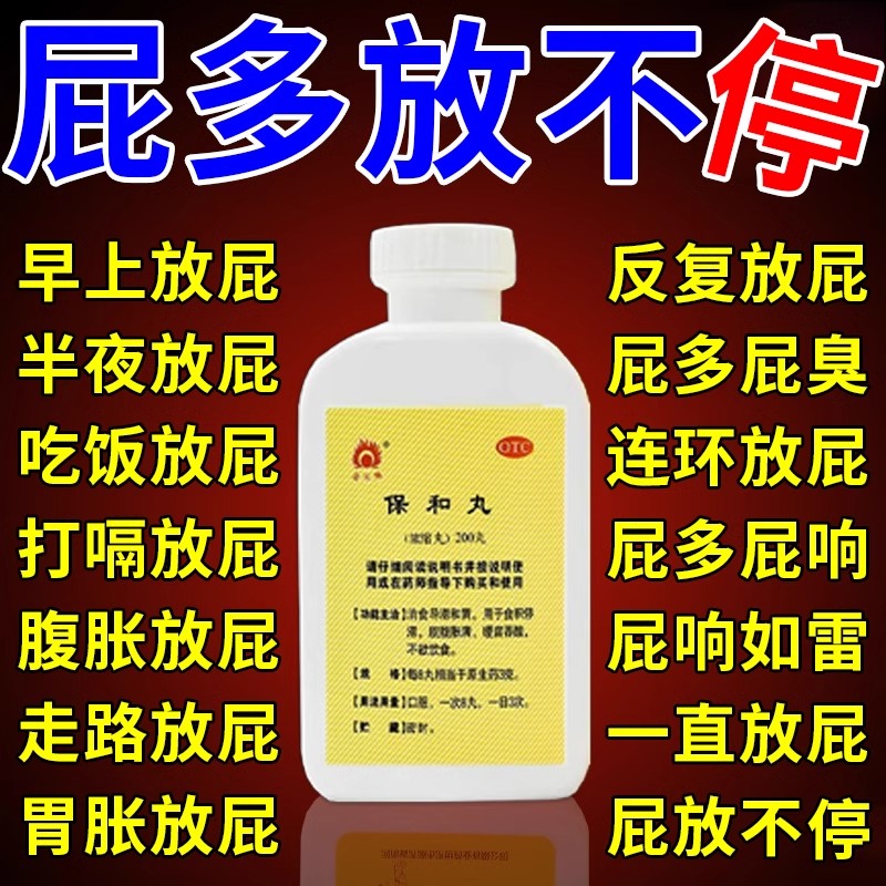 【金不换】保和丸200丸*1瓶/盒
